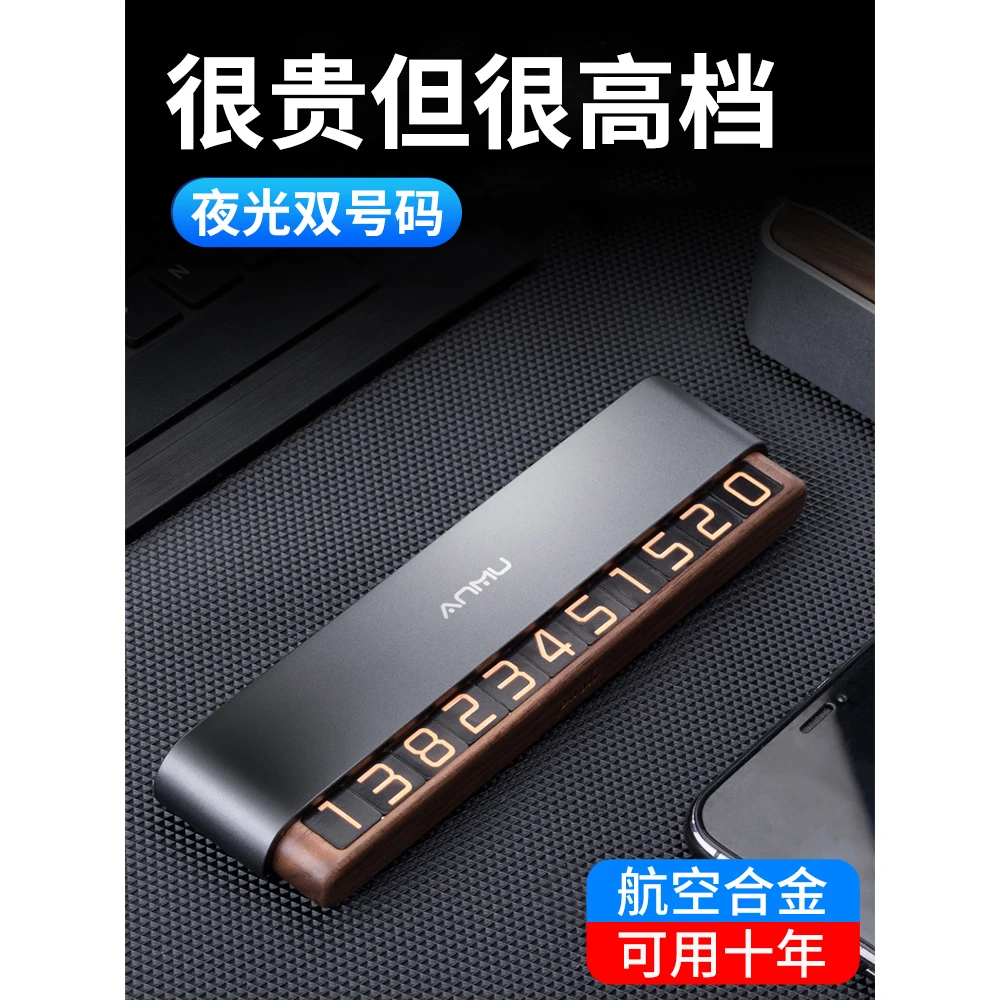 汽车高端车载移车牌停车手机留号器号码牌临时挪车卡电话摆件车内
