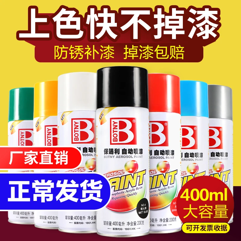保赐利自喷漆家用喷漆木门门窗桌椅墙面自喷漆防锈防腐蚀耐磨漆面