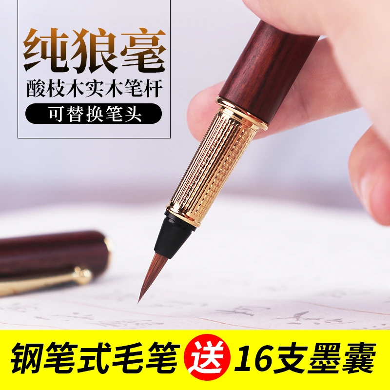 软笔钢笔式毛笔纯狼毫小楷可加墨自来水墨囊学生初学者【六品堂】