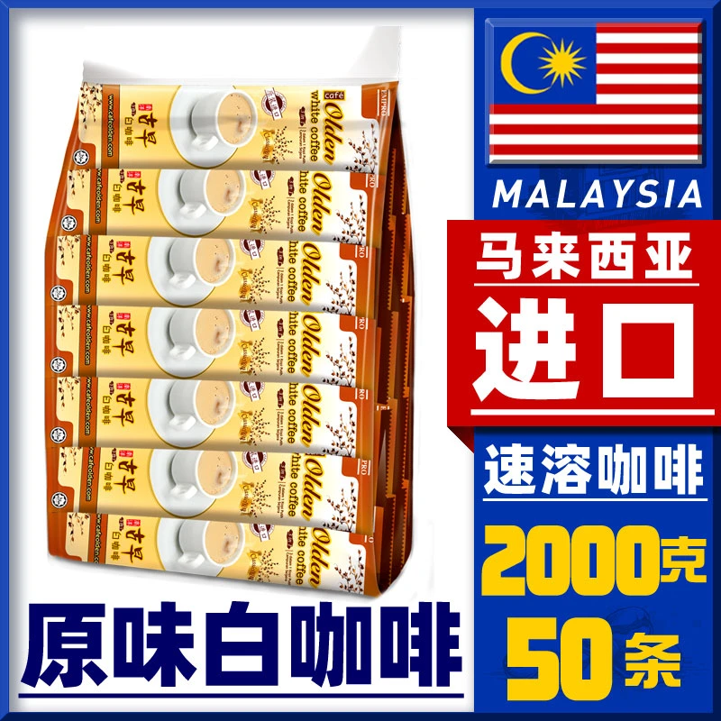 南洋古早白咖啡马来西亚原味三合一咖啡速溶50条装2000克醇香