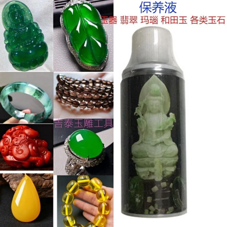 玉石保养液翡翠奇石保养油保养蜡瓷器水晶保养核桃油文玩玉雕工具