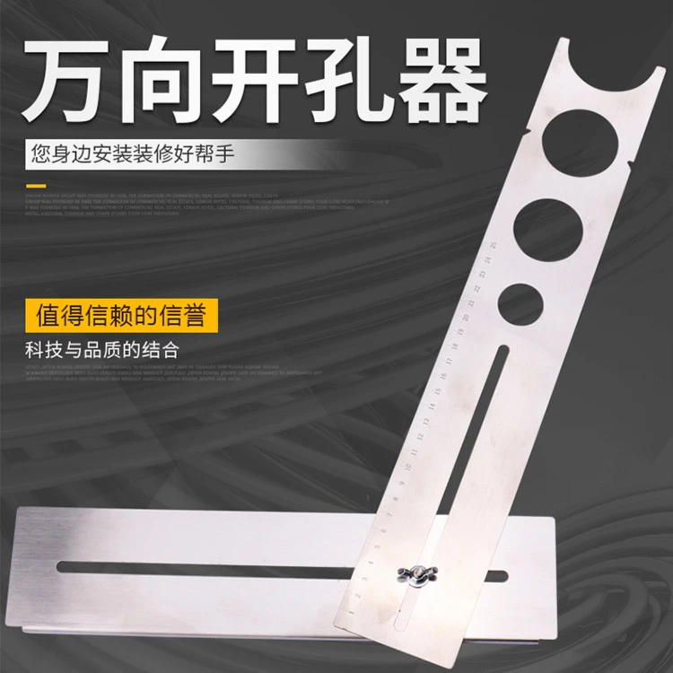 万向开孔尺不锈钢测量打孔水管孔电线盒都可用加厚定位器耐用精准