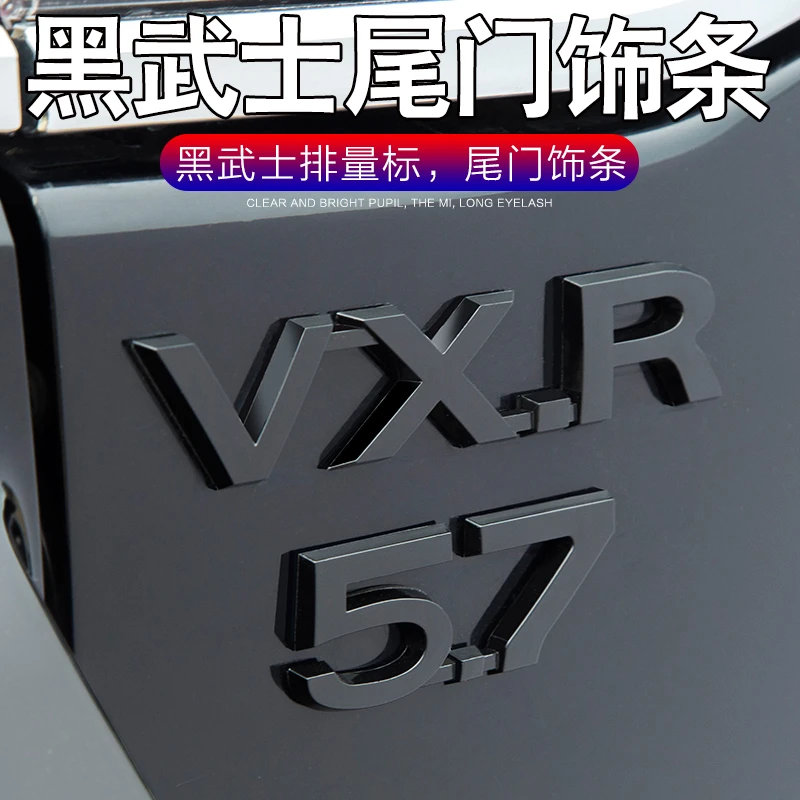 兰德酷路泽尾门标志 VXR V8 5.7普拉多V6霸道 车标陆巡改装排量贴