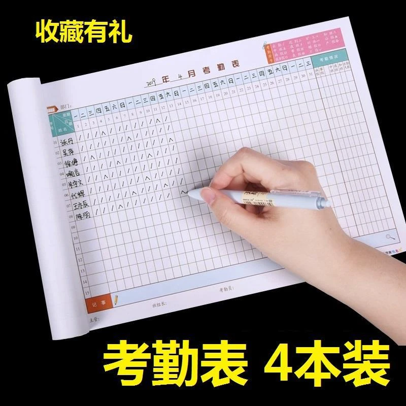 考勤表出勤记录表员工学校公司多功能大格大号大本31天建筑记工本