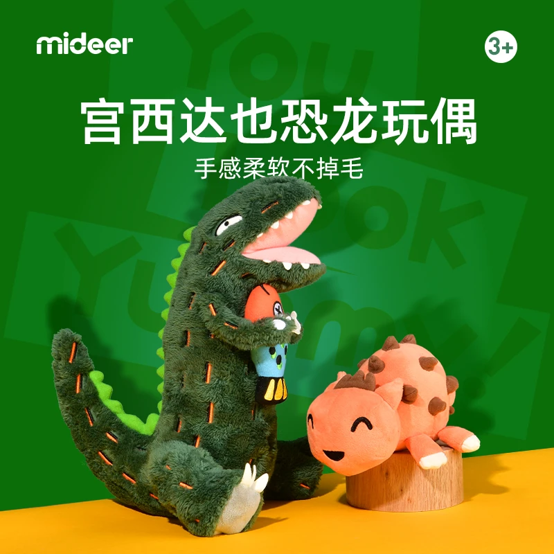【弥鹿】儿童毛绒玩具恐龙公仔小甲龙霸王龙可爱玩偶柔软
