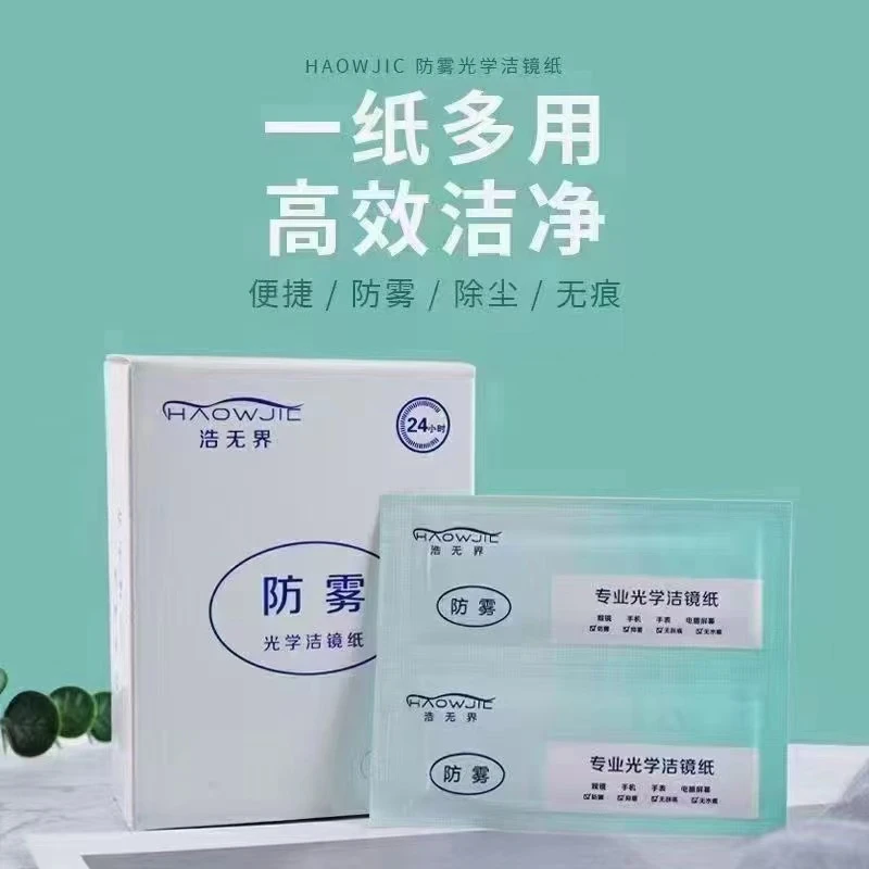 防雾镜纸清洁湿巾一次性擦拭手机屏幕镜头镜片防起雾神器