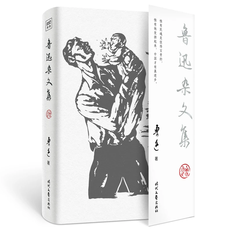 【当当】[当当]鲁迅杂文集作家经典现代出版社评论指导世界书籍