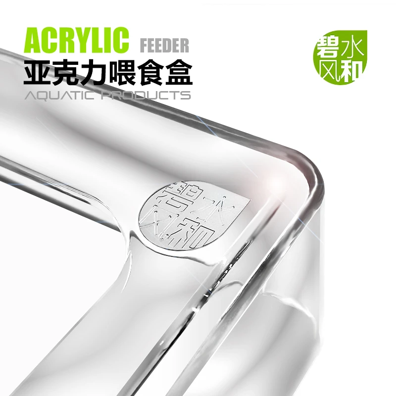碧水风和亚克力喂食盒，认准产品LOGO小鱼喂食器投食器鱼缸喂食圈