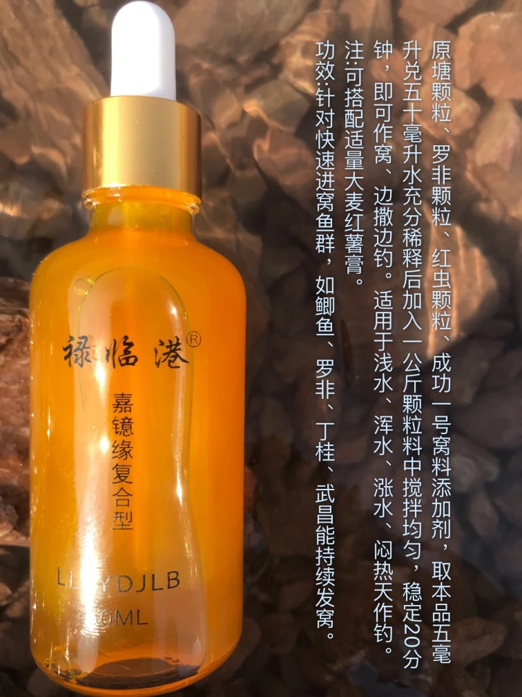 【禄临港】野钓窝饵一体复合型原生态添加剂（永久续瓶）