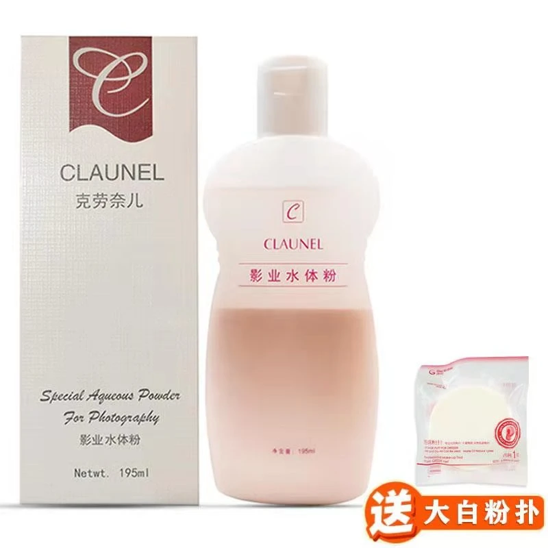 克劳奈儿影业水体粉影楼化妆师专用新娘身体粉底液cos人手一瓶