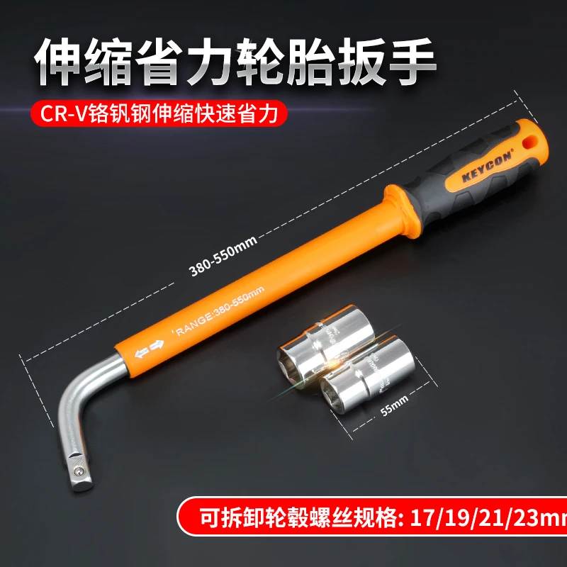 伸缩省力轮胎扳手17-19-21-23mm 拆卸轮胎超省力随车预备有备无患