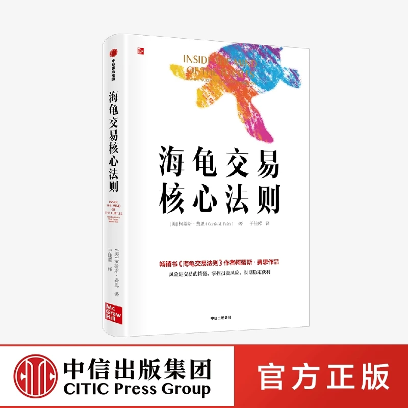 海龟交易核心法则 柯蒂斯费思著