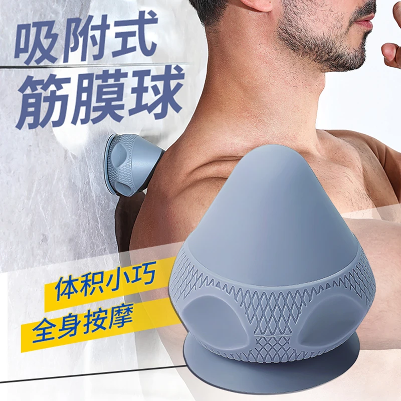 吸附式筋膜球吸盘按摩球肌肉放松颈膜球瑜伽腰部背部足底经络球