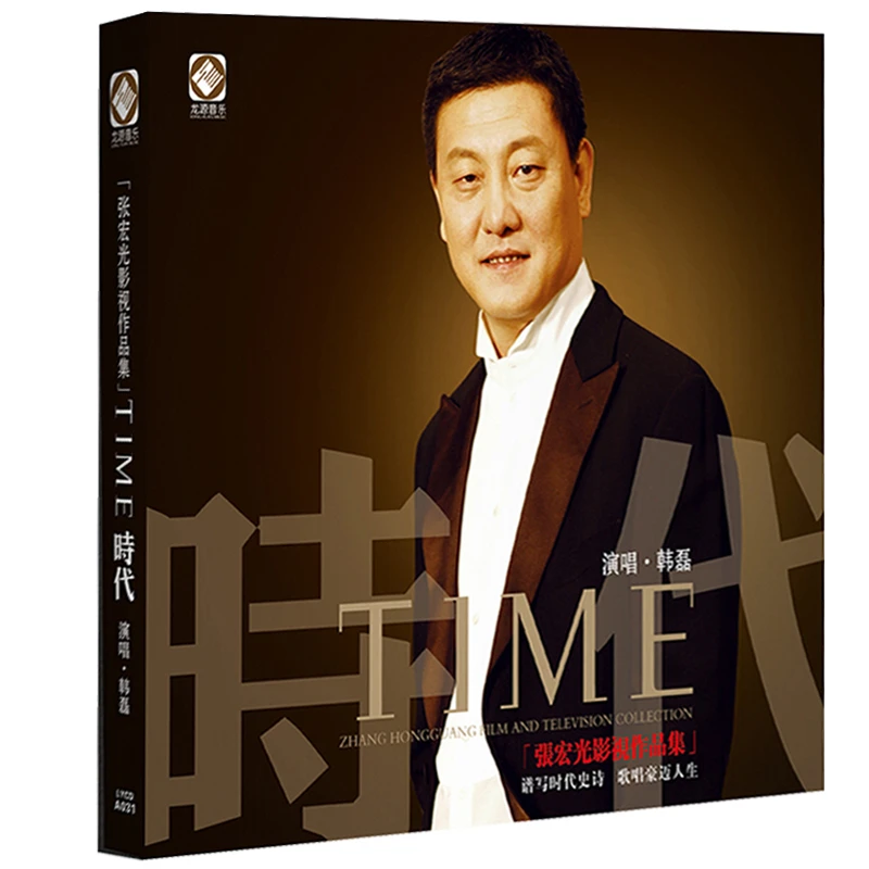 韩磊：时代TIME（张宏光影视作品集）CD 等待/向天再借500年