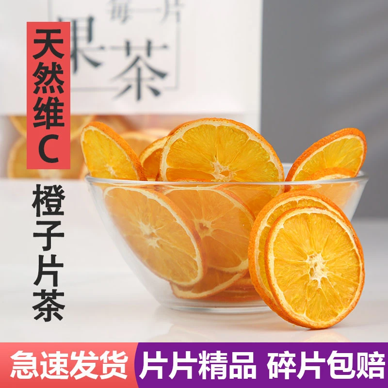 橙干片50g 手工水果茶泡水香橙果干橙子片果茶干橙片烘焙用花果茶