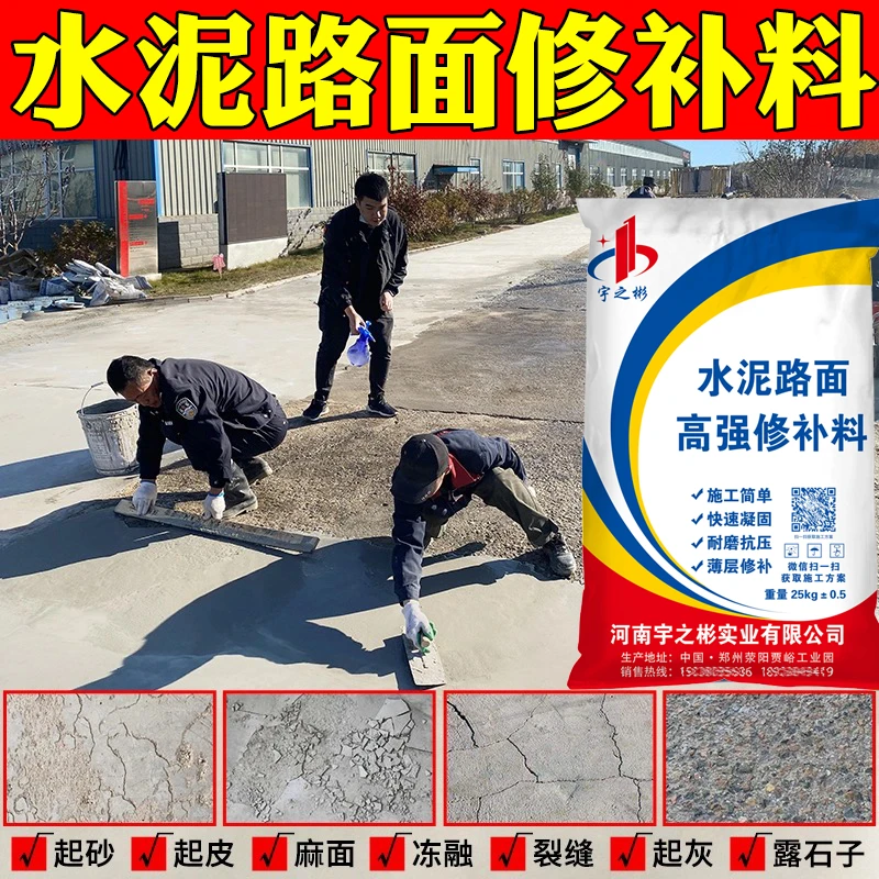 水泥地面修补材料填坑找平砂浆混凝土冻融露石道路快速路面修复剂