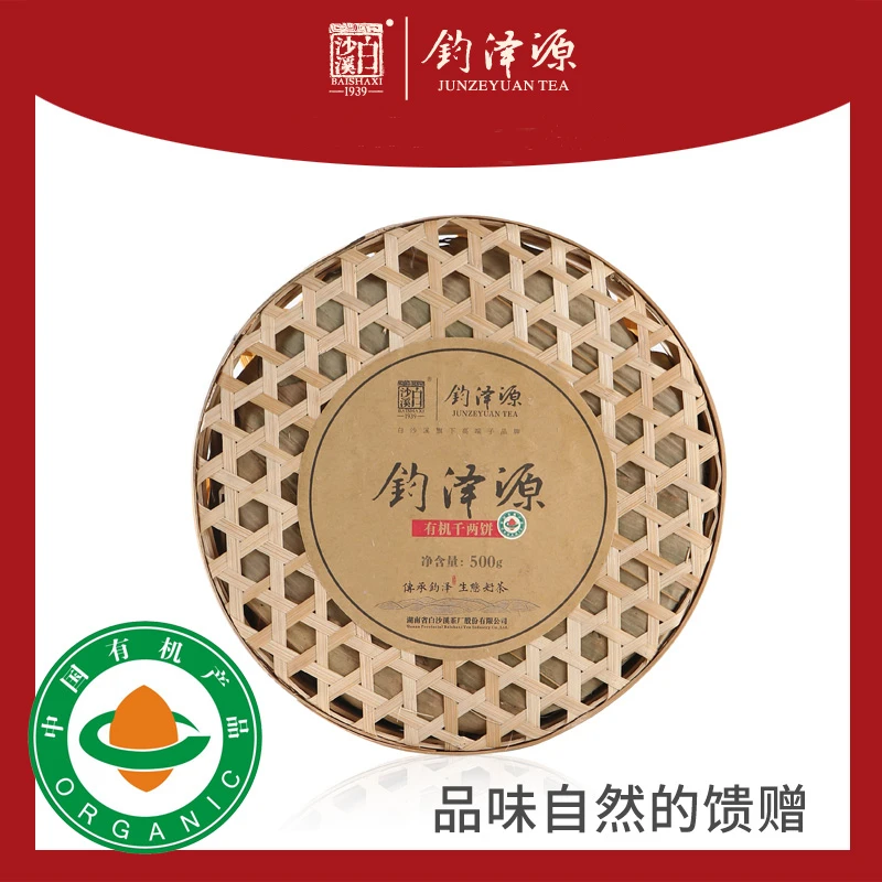 钧泽源湖南安化白沙溪有机黑茶2019年千两茶饼黑茶正品500g茶叶