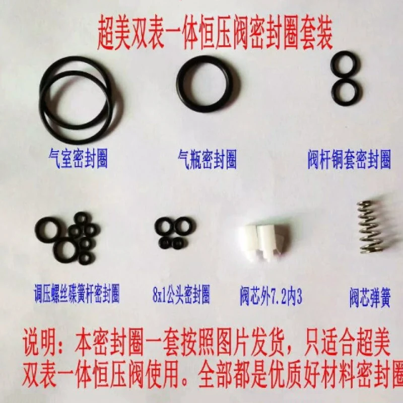 恒压阀 超美维修包 密封o圈 恒压阀芯维修包