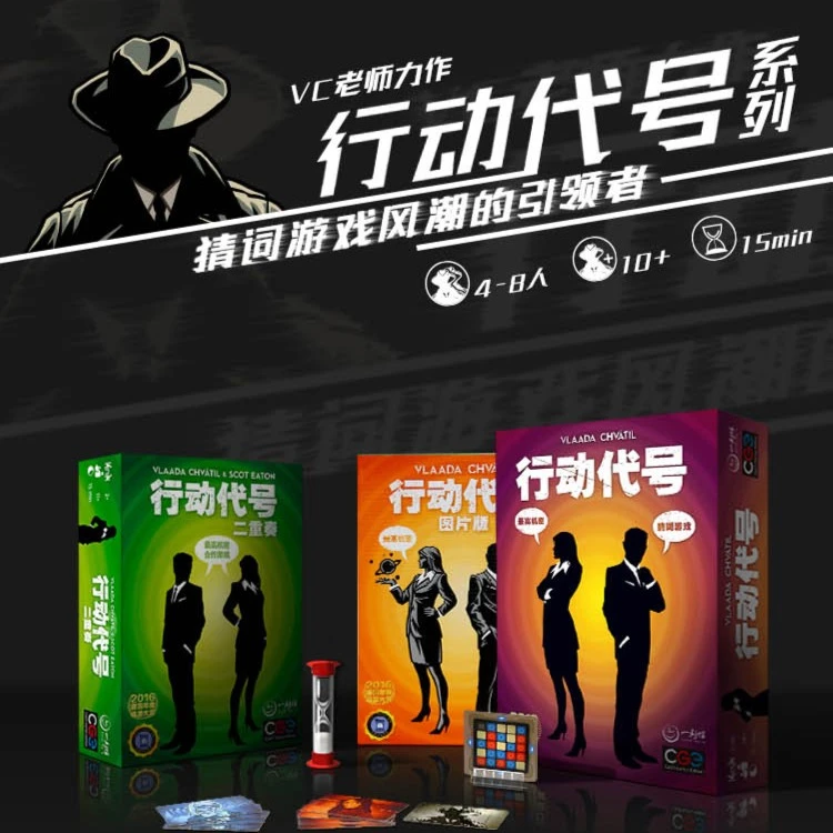 【爆品】一刻馆行动代号系列桌游正版家庭情侣休闲聚会交友游戏团建