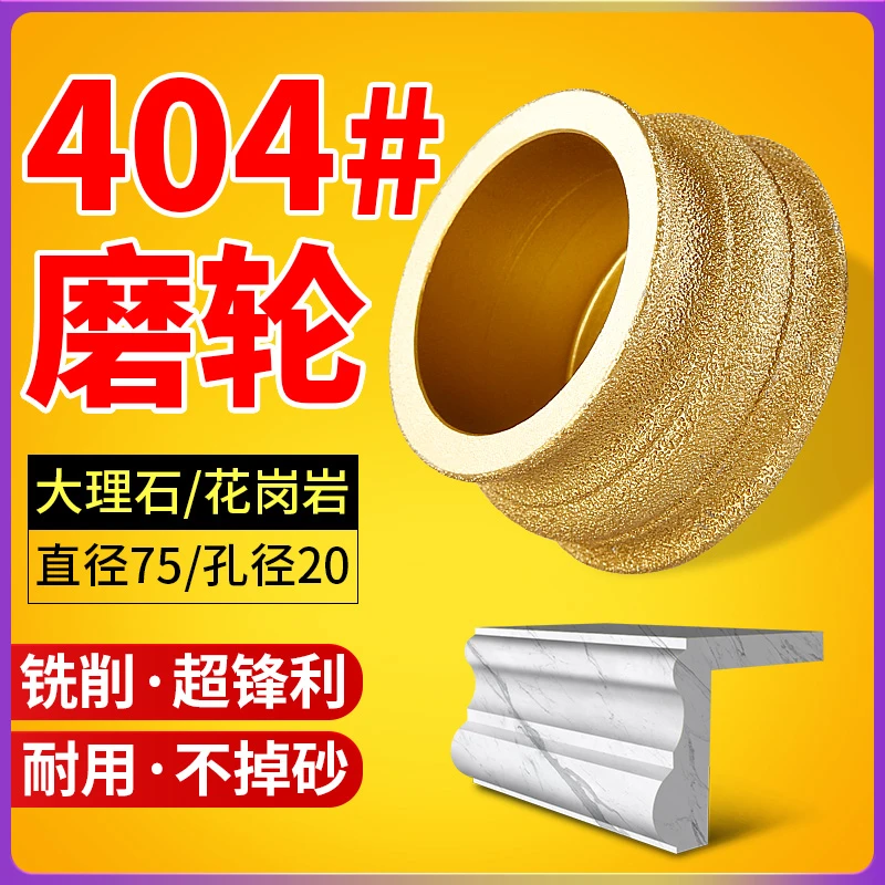 川兴404#边石材磨边轮大理石花岗岩石英石金刚石磨轮角磨机打磨盘