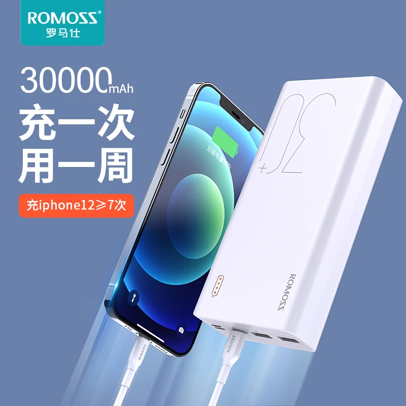 罗马仕30000毫安时超大容量移动电源充电宝适用苹果安卓多口双向