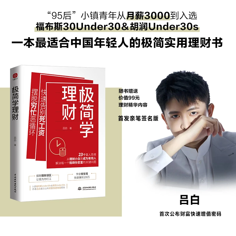 极简学理财 快速告别死工资，摆脱穷忙恶循环