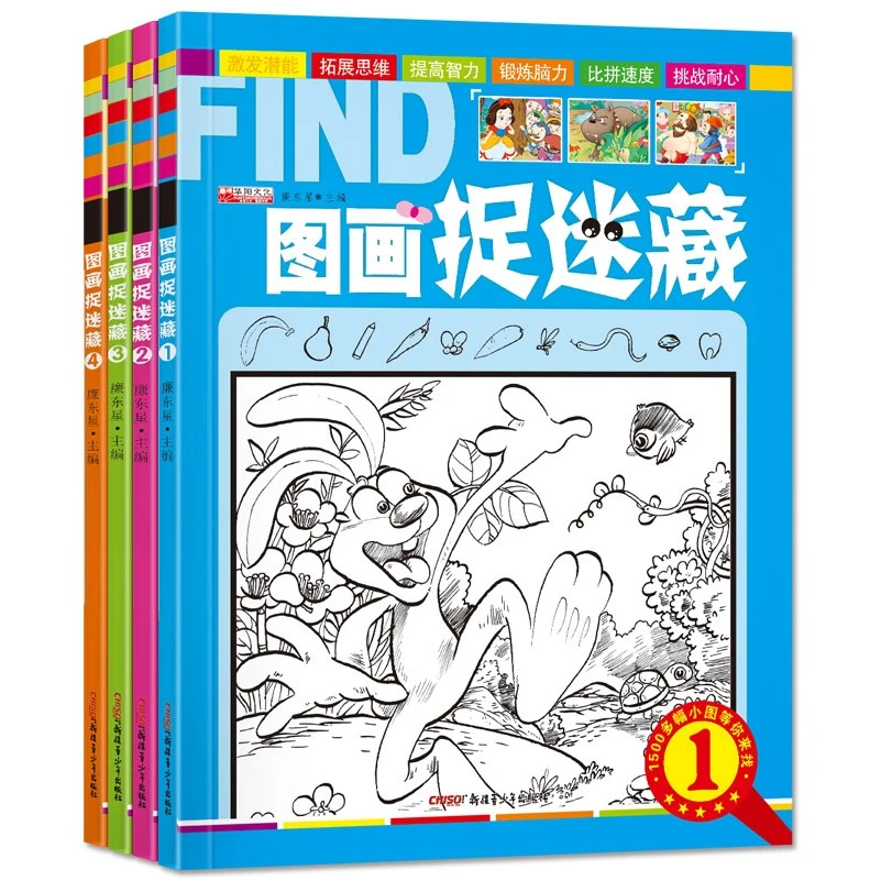 图画捉迷藏儿童书幼儿逻辑思维训练找不同迷宫书专注力训练书