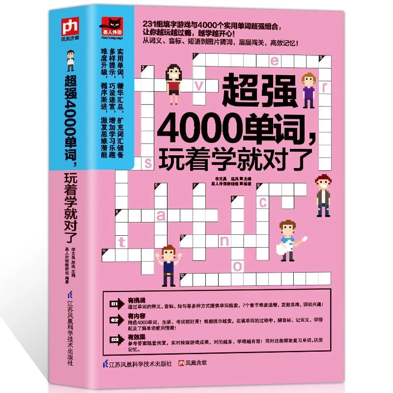 正版包邮超强4000单词,玩着学就对了小学初中高中日常英语词汇速