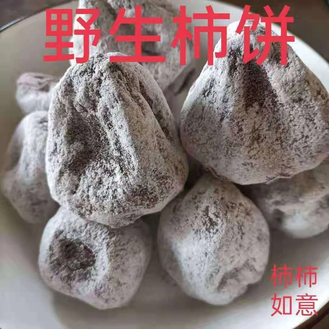（农家绿色太行山涉县百年老树霜降吊柿野生君迁子非富平柿饼500g
