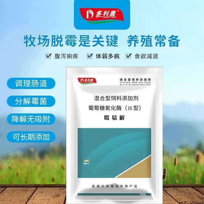 霉易解菌酶结合调理适用生物脱霉剂养殖场添加剂不含蒙脱石