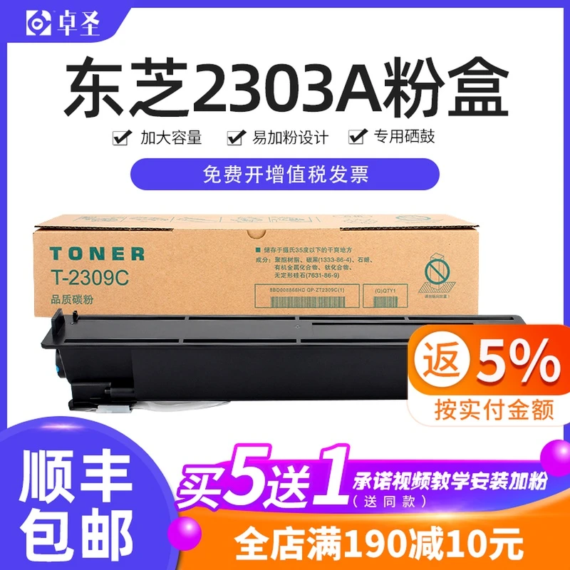 东芝2303a粉盒打印机t-2309C 2809am复印机2303 2309CS墨盒