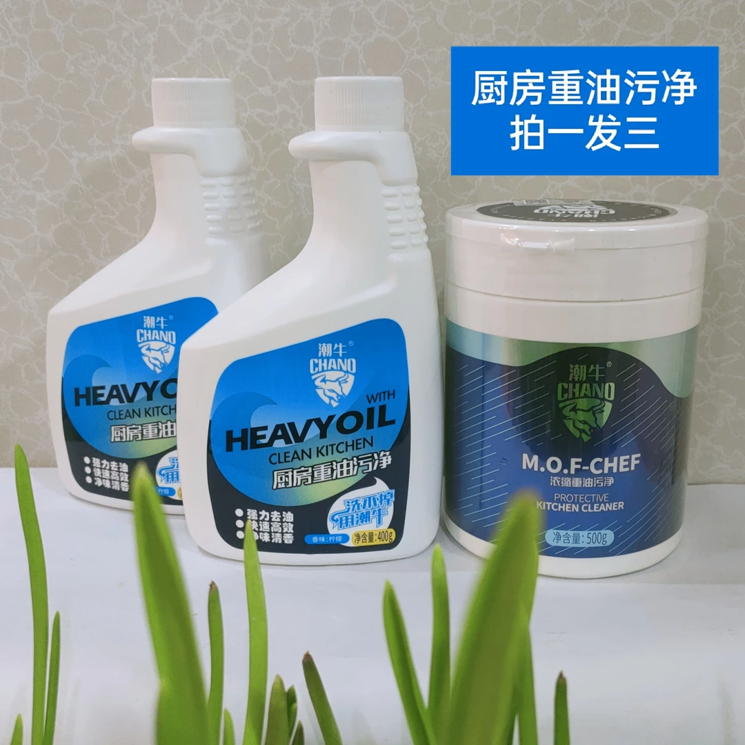 潮牛重油污净套装 洗油烟机 灶台瓷砖玻璃（拍一发三）