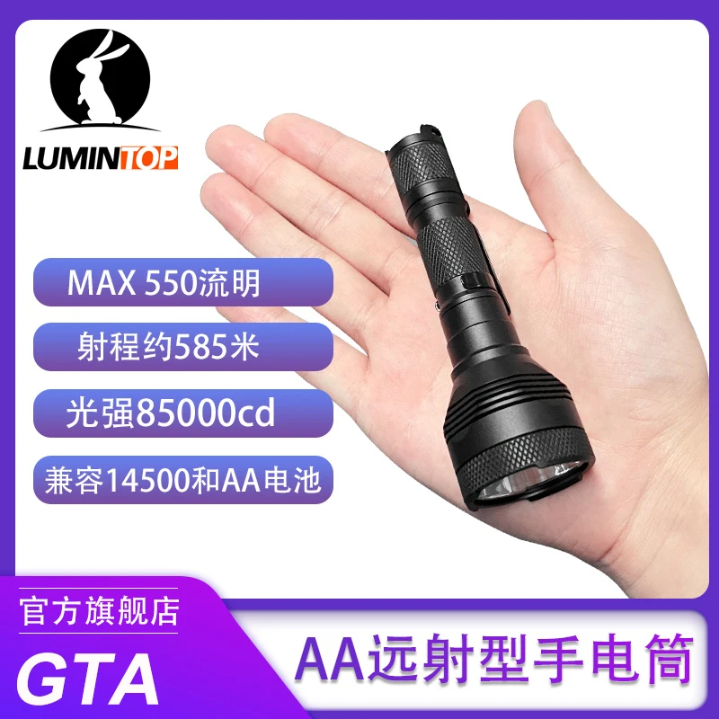 雷明兔GTA强光远射型手电筒14500射程585米