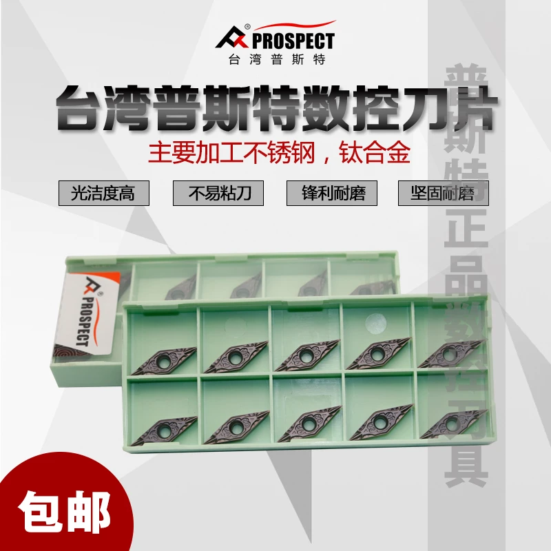 台湾普斯特数控刀片VBMT110302-VF P6205主要加工不锈钢，钛合金