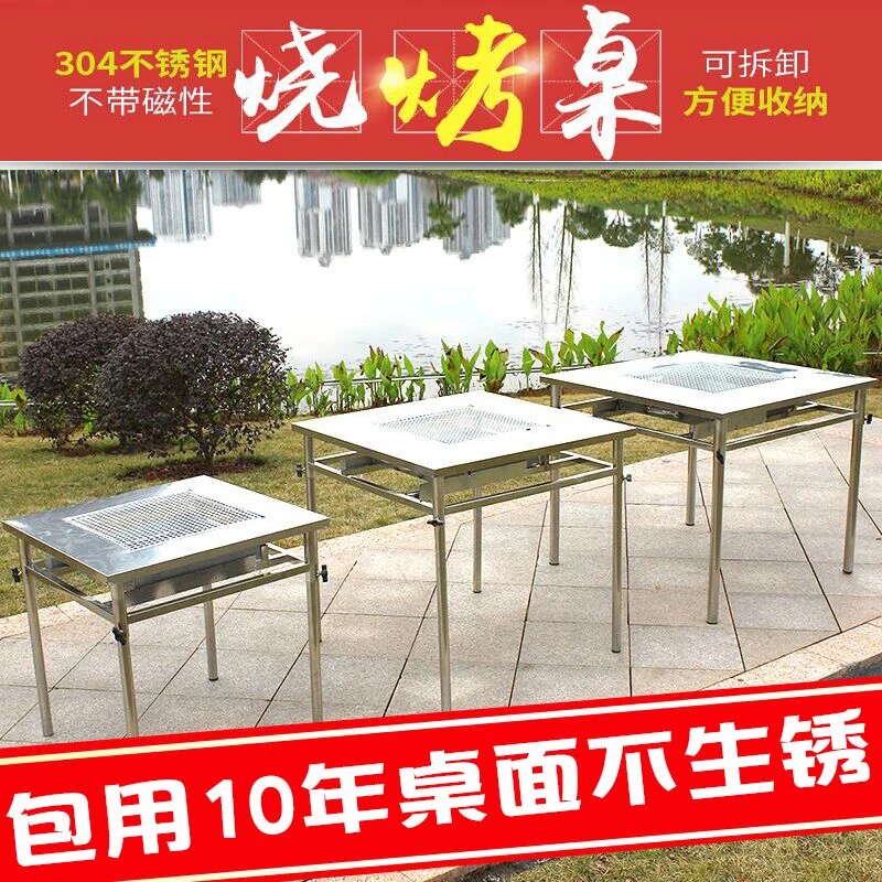 不锈钢木炭烧烤桌子商家家用摆摊无烟自助烧烤庭院户外贵州小豆腐