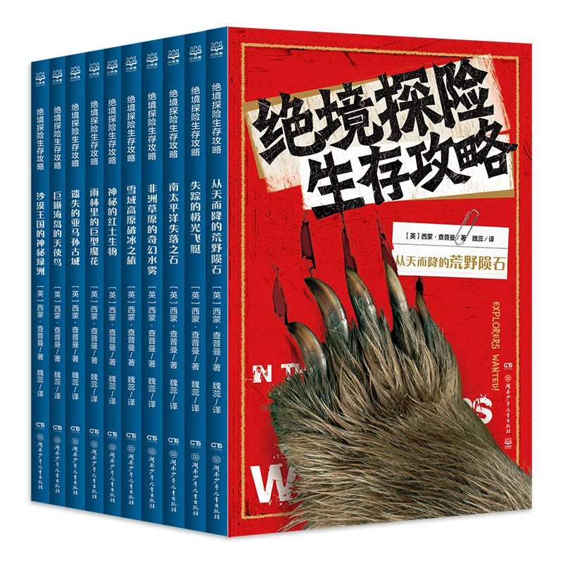 【博集直营】绝境探险生存攻略（套装10册）揭秘 惊险刺激可怕