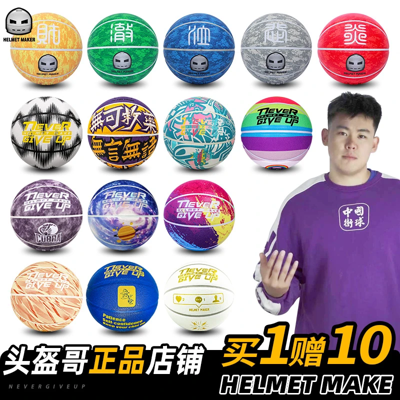 HELMET头盔哥天极同款网红个性耐磨防滑篮球室内外七号比赛篮球