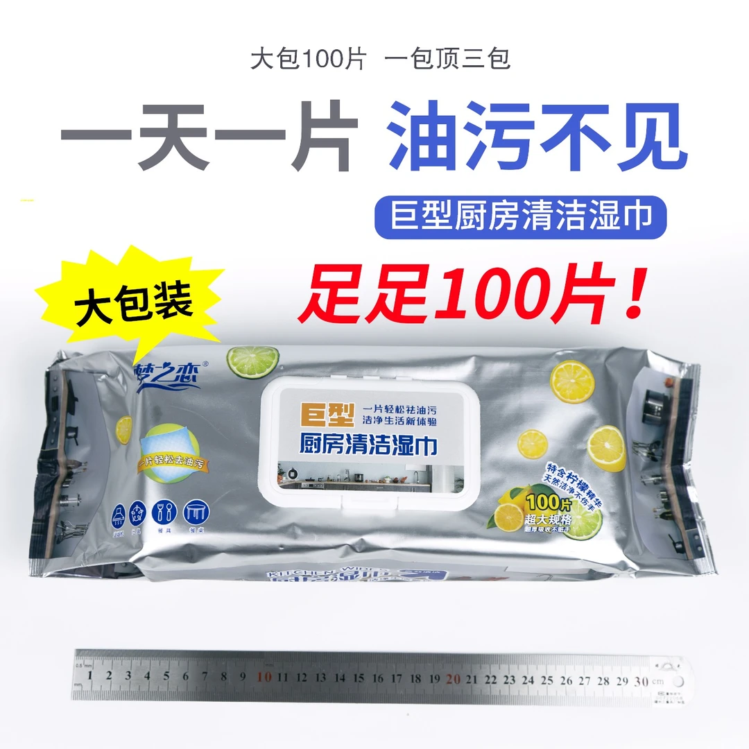 加厚去污不脏手祛油 强力去油污厨房清洁湿巾含柠檬精华*100抽/包
