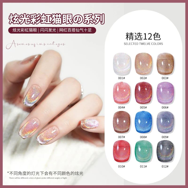 云钻2025年流行色爆闪仙气七彩炫光彩虹晶石猫眼甲油胶美甲店专用