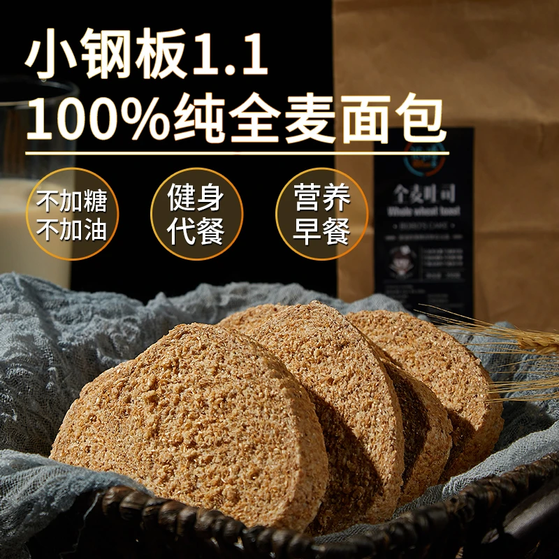 低卡博士【麻园电商女王专享】小钢板1.1全麦面包350克6片装优选