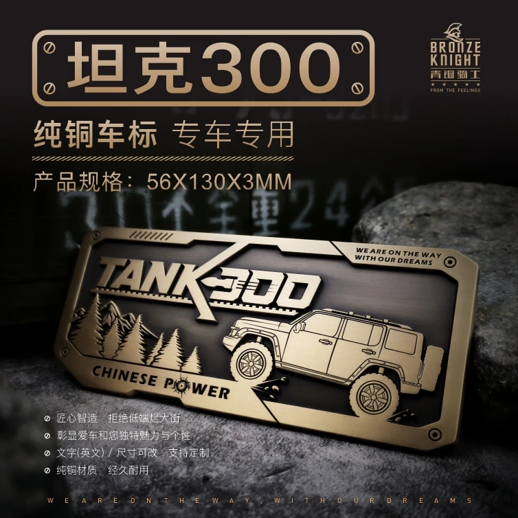 坦克300金属车贴立体车尾油箱标车贴改装装饰贴个性定制金属车标