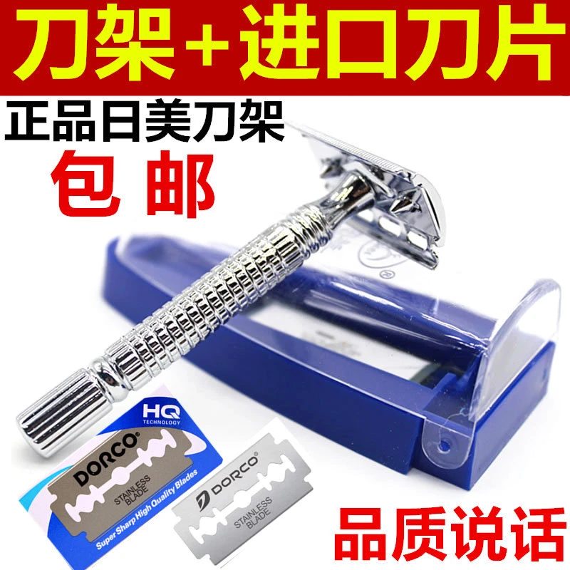 正品日美剃须刀架手动刮胡刀刮胡子刮脸刀进口双面刀片手动剃须刀