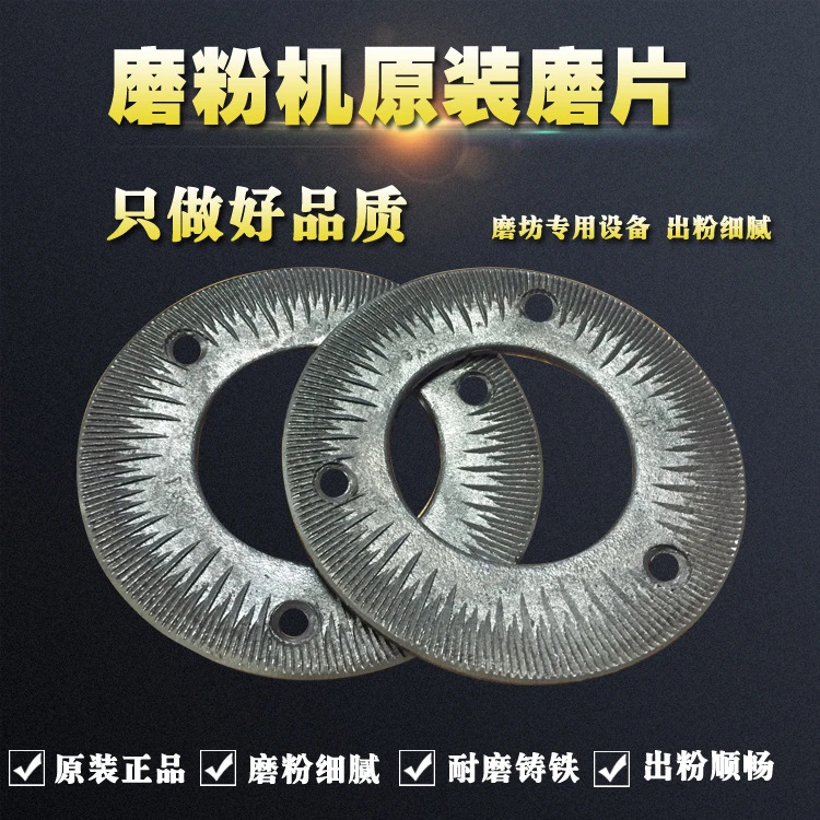 五谷杂粮加工磨粉机超细研磨打粉机刀片芝麻粉碎机磨粉机通用磨片