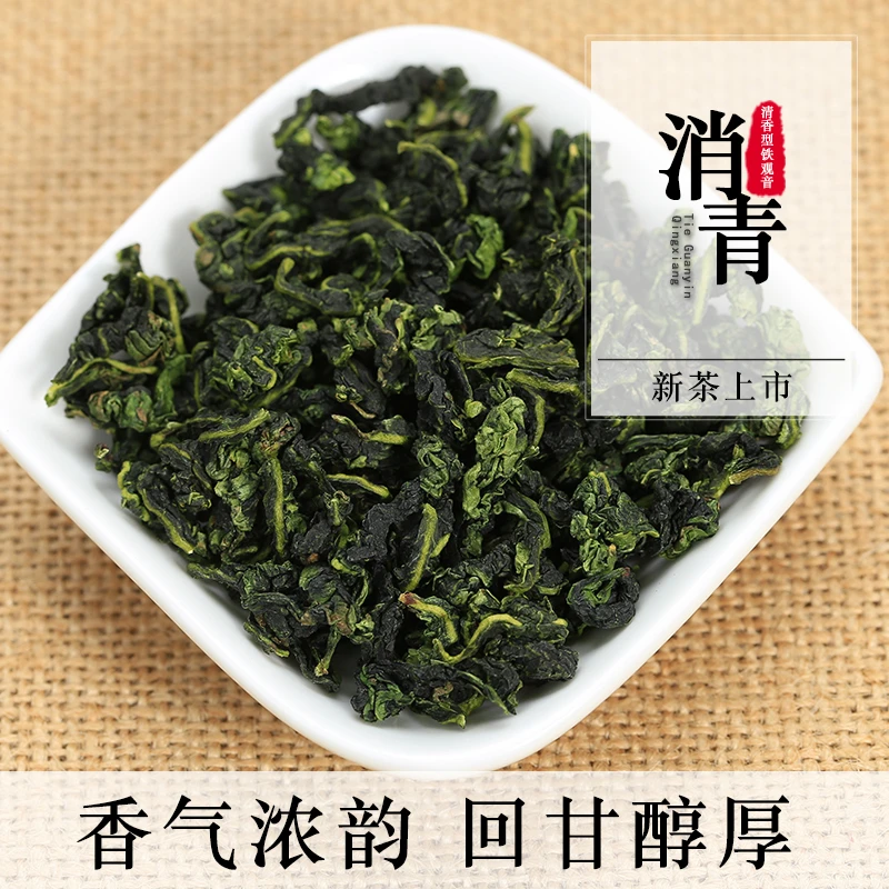 2025新茶【消青大味】铁观音浓香型250g/500g