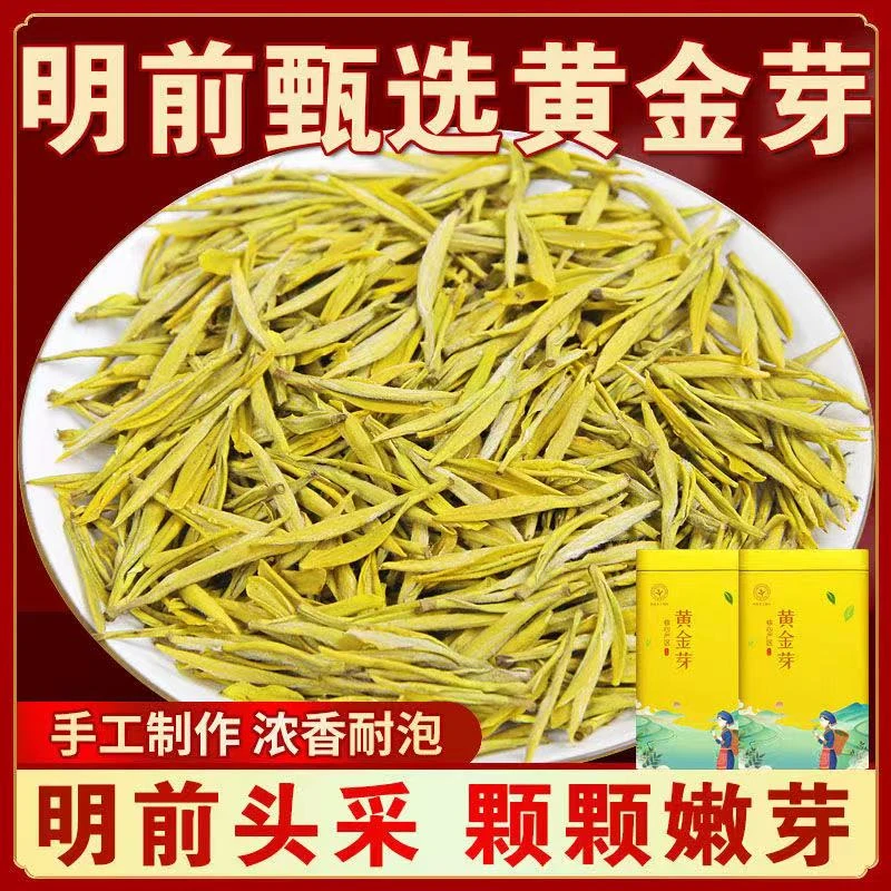 【5A】头采正宗浙江黄金芽绿茶浓郁耐泡茶叶香鲜醇耐泡小芽新茶