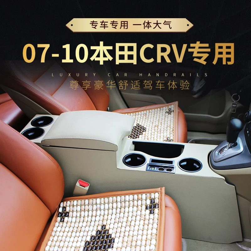 本田CRV扶手箱改装老款CRV手扶箱10款CRV专用中央通道07/08款加长