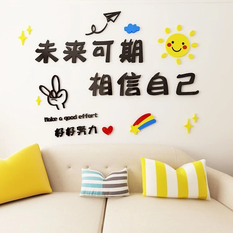 亚克力3d立体墙贴未来可期励志字客厅卧室房间背景墙书房装饰贴画