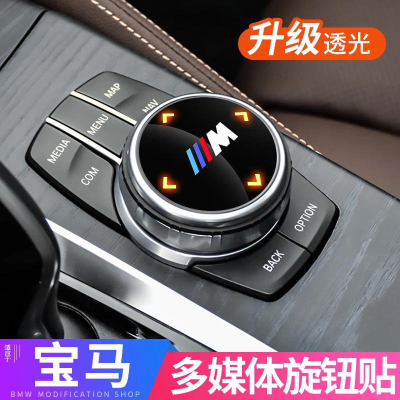 宝马新3系5系7系x3x4x5x6gt多媒体大旋钮盖装饰贴车内饰用品车用