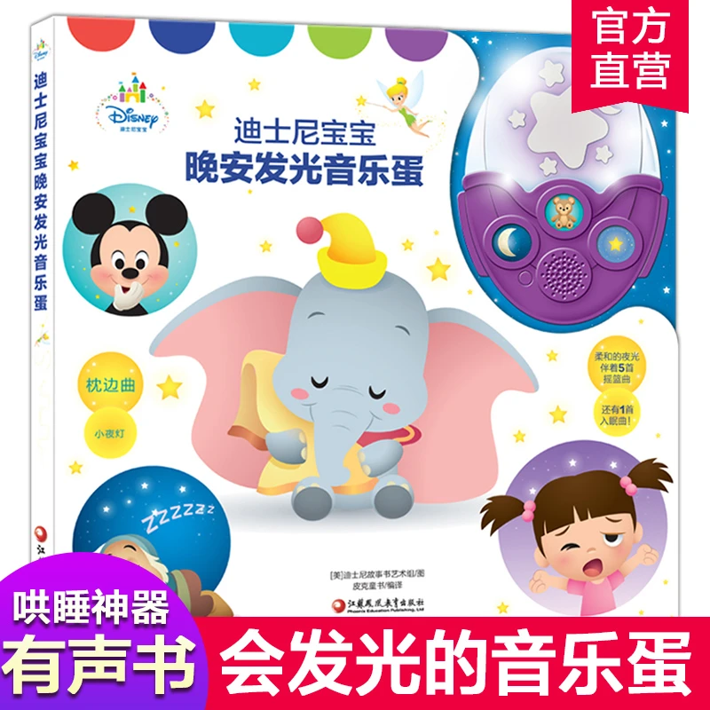 迪士尼宝宝晚安发光音乐蛋 摇篮曲柔和夜光 安抚小夜灯