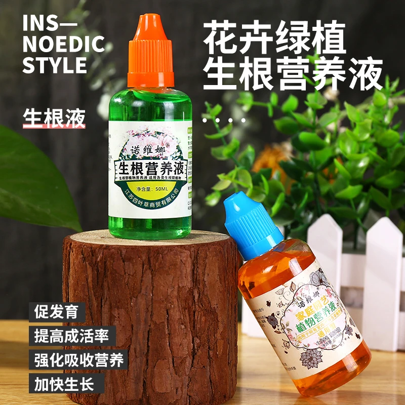 生根液发根植物通用快速生根水营养液扦插用强力生根粉壮苗生根剂